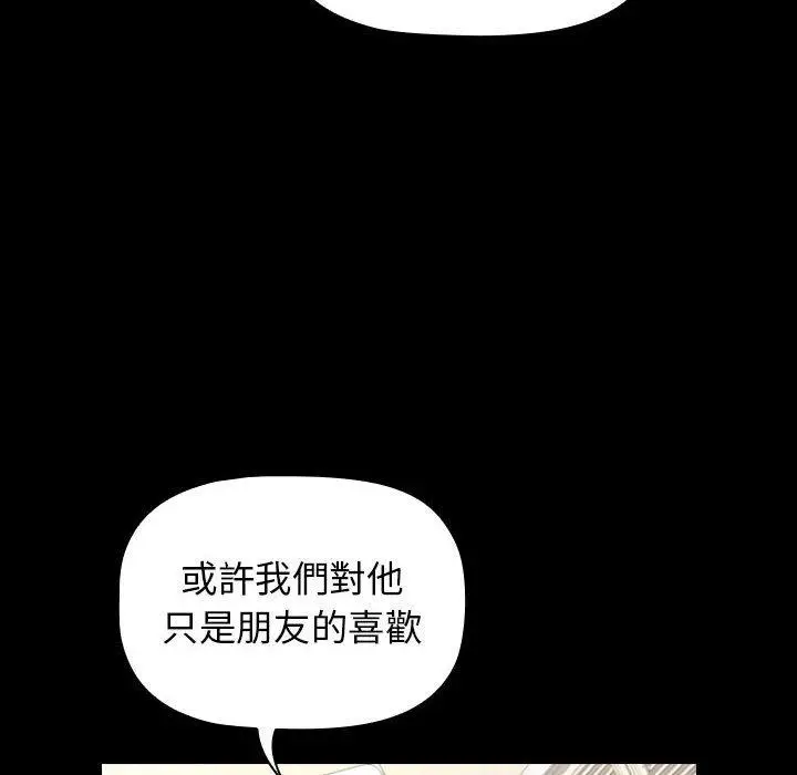 漫画《小孩子才做选择》第18话第142张图