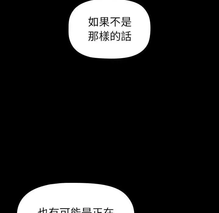 漫画《小孩子才做选择》第18话第144张图