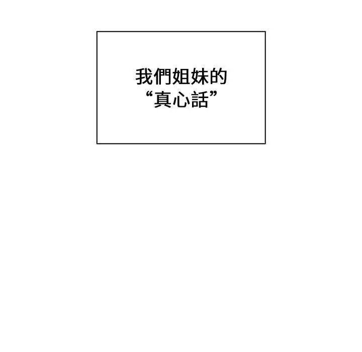漫画《小孩子才做选择》第18话第27张图