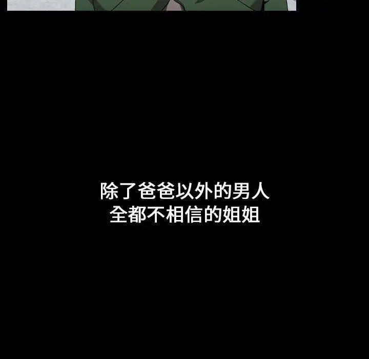 漫画《小孩子才做选择》第18话第39张图