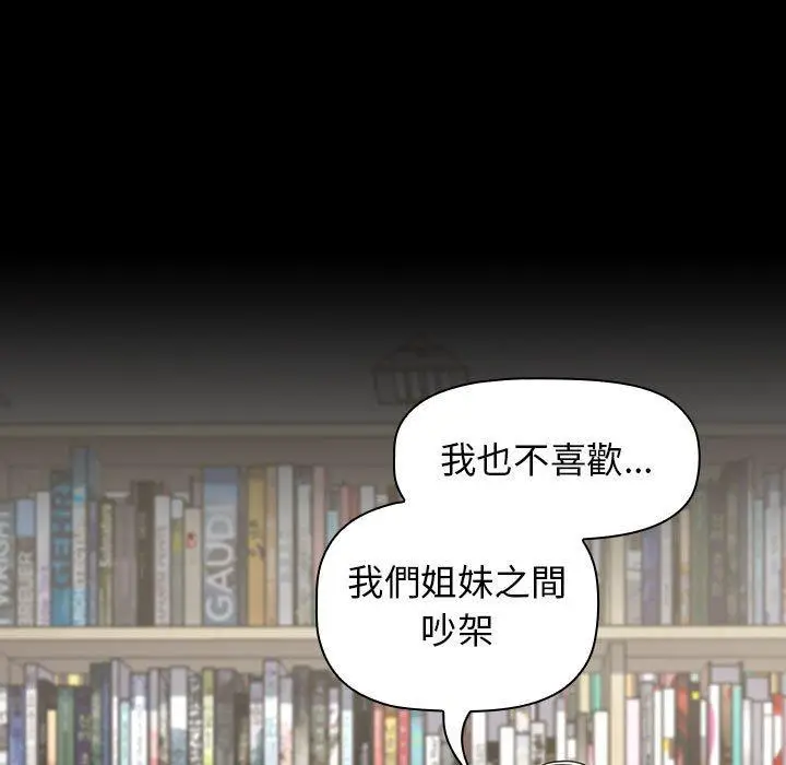 漫画《小孩子才做选择》第18话第53张图