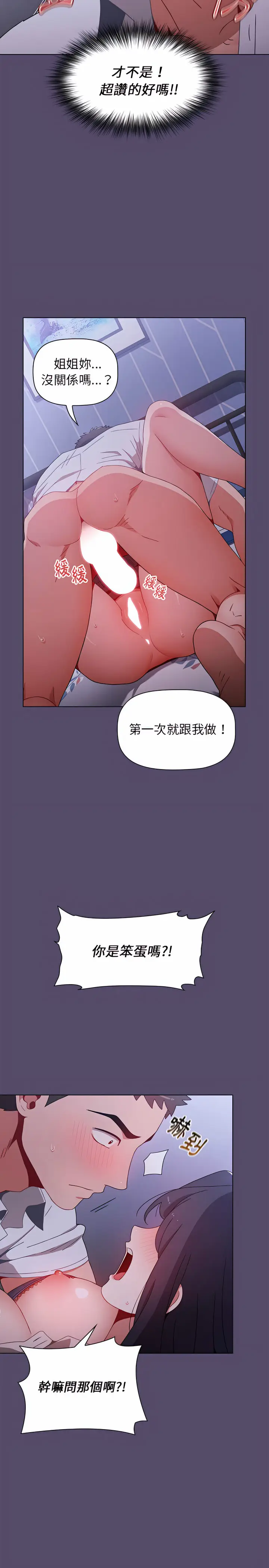 漫画《小孩子才做选择》第7章第11张图