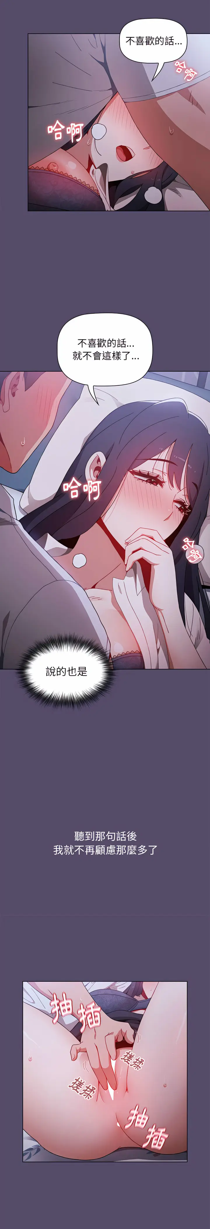 漫画《小孩子才做选择》第7章第12张图