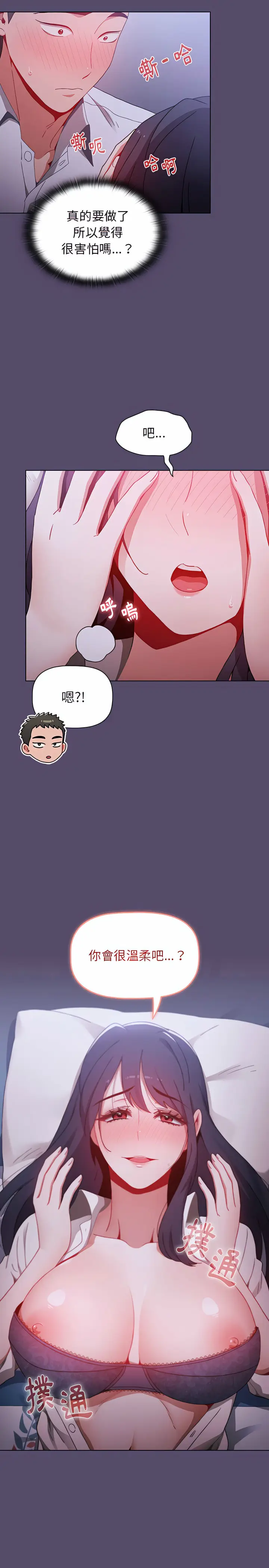 漫画《小孩子才做选择》第7章第19张图