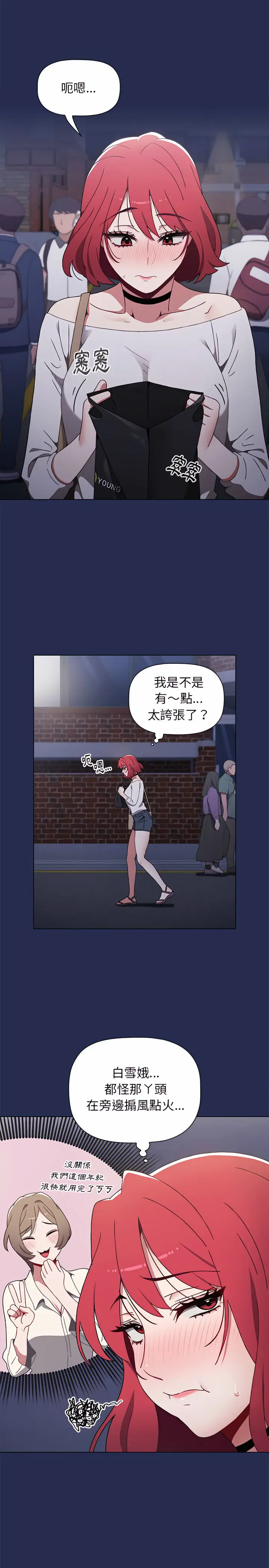 漫画《小孩子才做选择》第7章第2张图