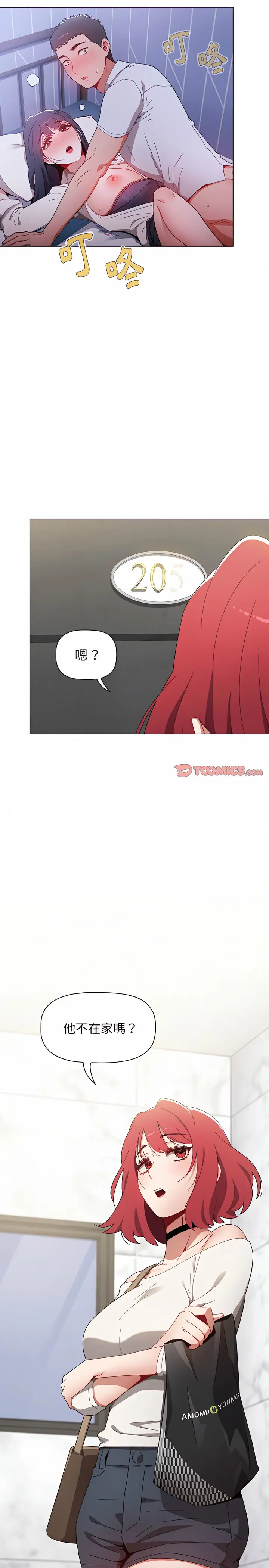 漫画《小孩子才做选择》第7章第25张图