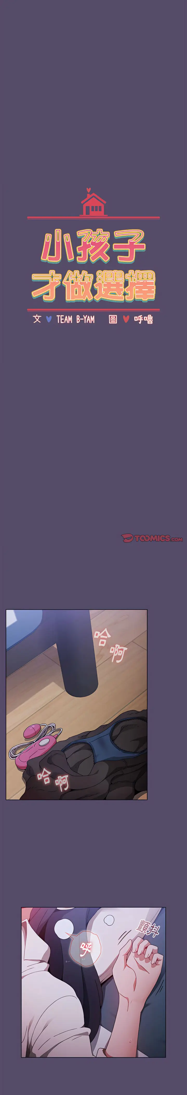 漫画《小孩子才做选择》第7章第5张图