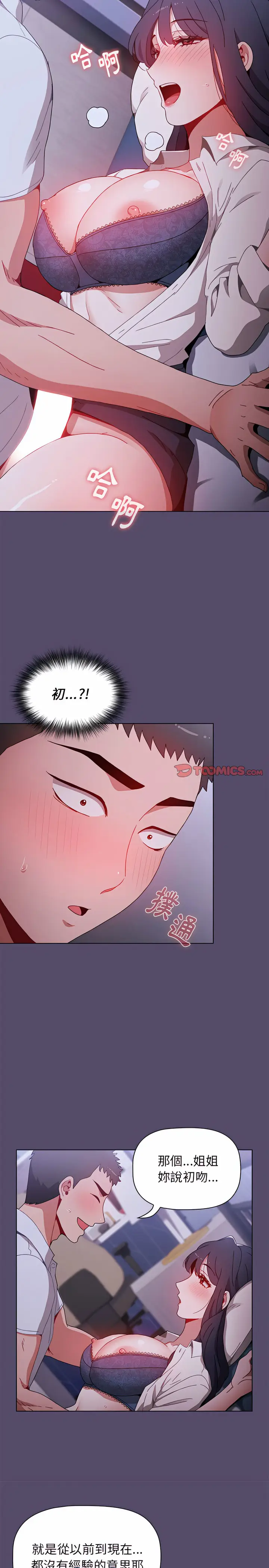 漫画《小孩子才做选择》第7章第9张图