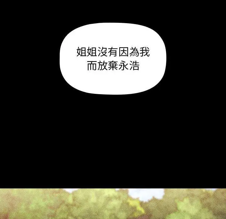 漫画《小孩子才做选择》第20话第110张图