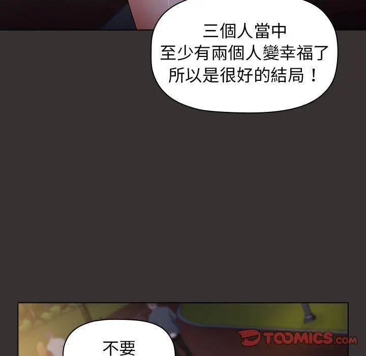 漫画《小孩子才做选择》第20话第117张图