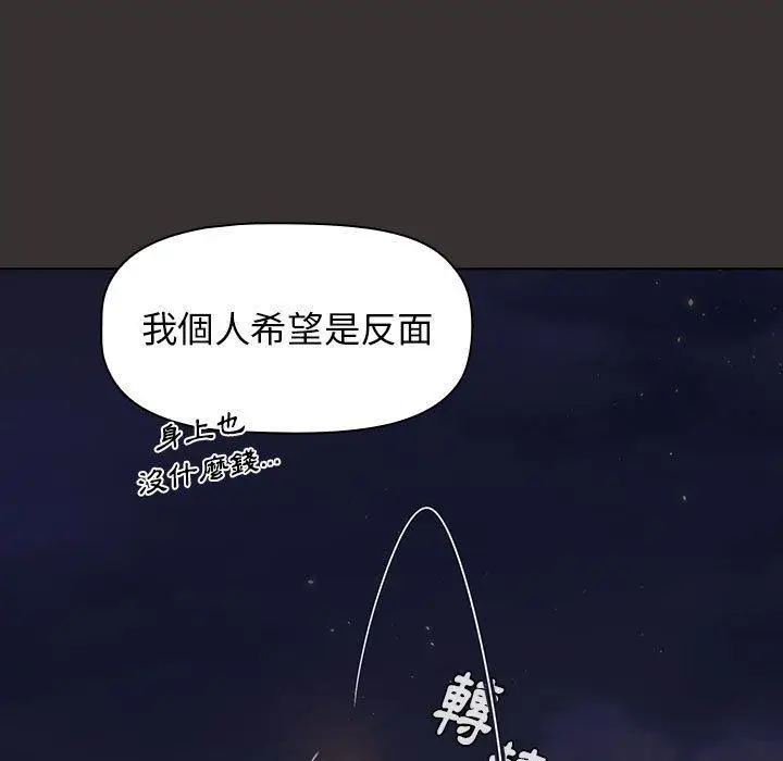 漫画《小孩子才做选择》第20话第133张图