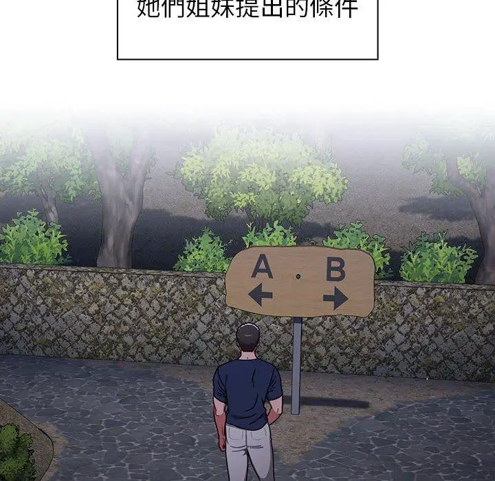 漫画《小孩子才做选择》第20话第14张图