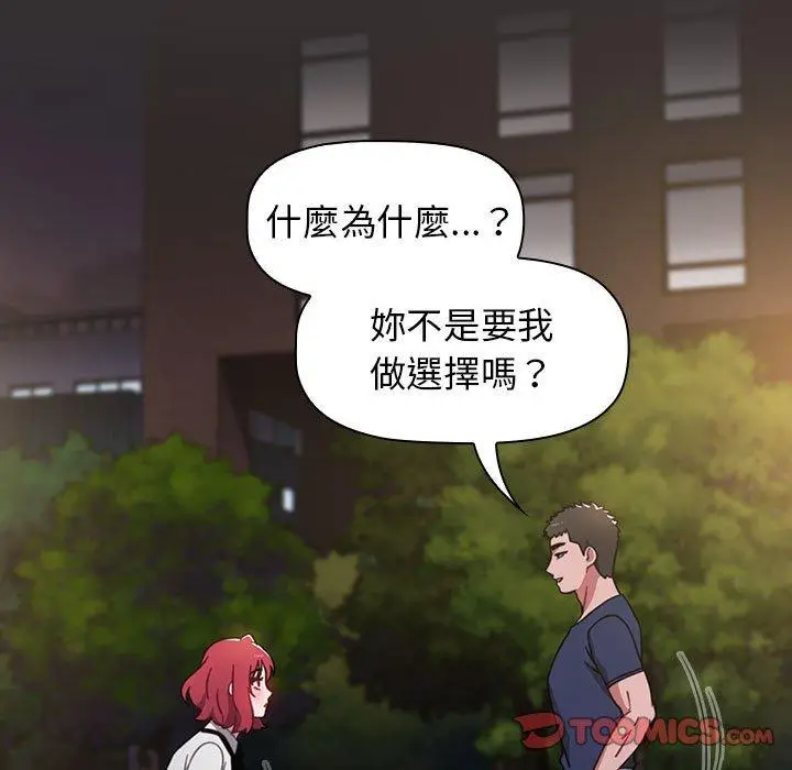 漫画《小孩子才做选择》第20话第147张图