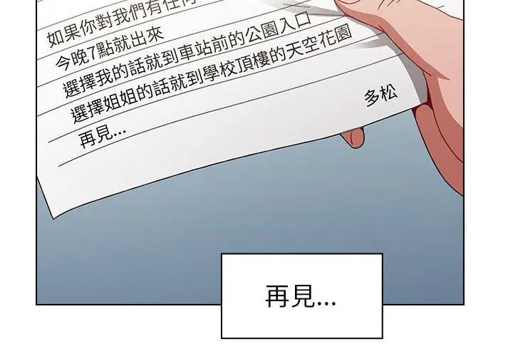 漫画《小孩子才做选择》第20话第2张图