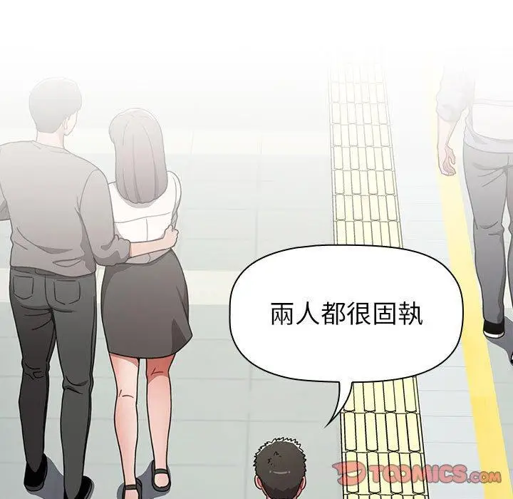 漫画《小孩子才做选择》第20话第33张图