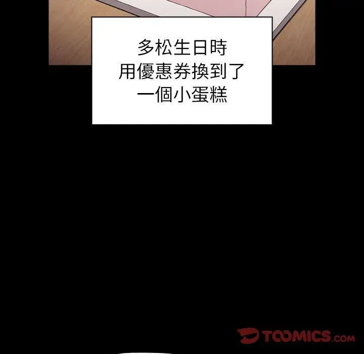 漫画《小孩子才做选择》第20话第39张图
