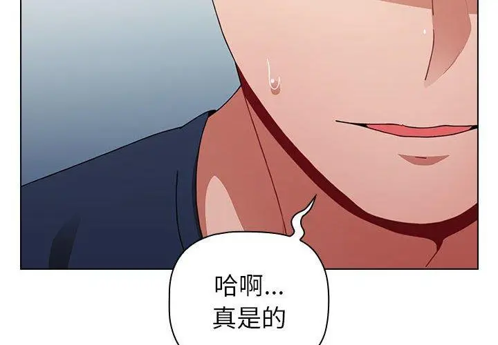 漫画《小孩子才做选择》第20话第4张图