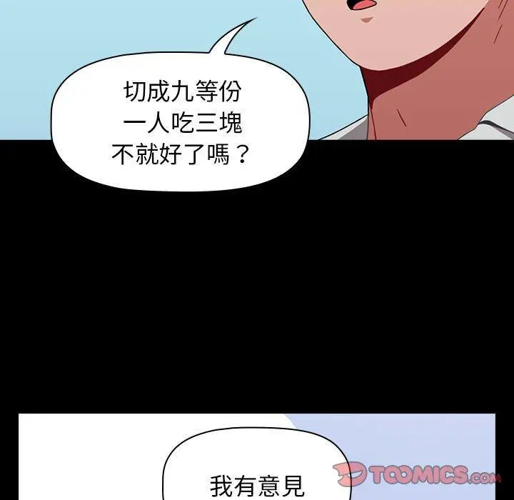 漫画《小孩子才做选择》第20话第45张图