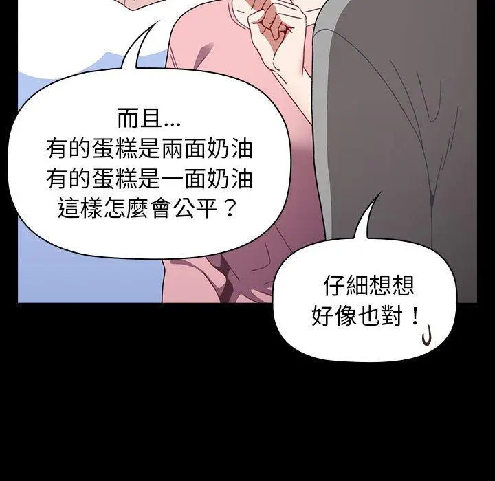 漫画《小孩子才做选择》第20话第47张图
