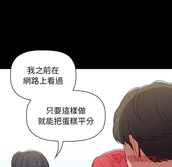 漫画《小孩子才做选择》第20话第51张图
