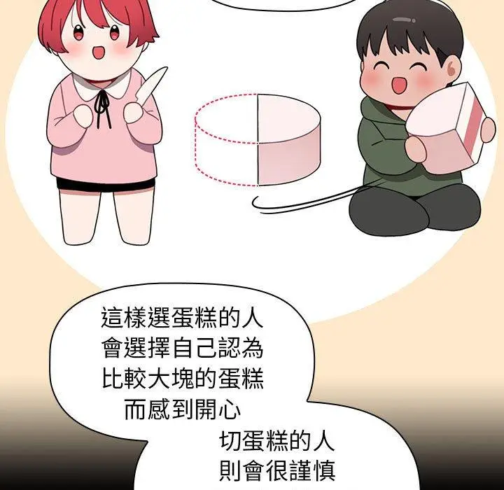 漫画《小孩子才做选择》第20话第55张图