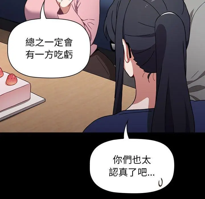 漫画《小孩子才做选择》第20话第61张图