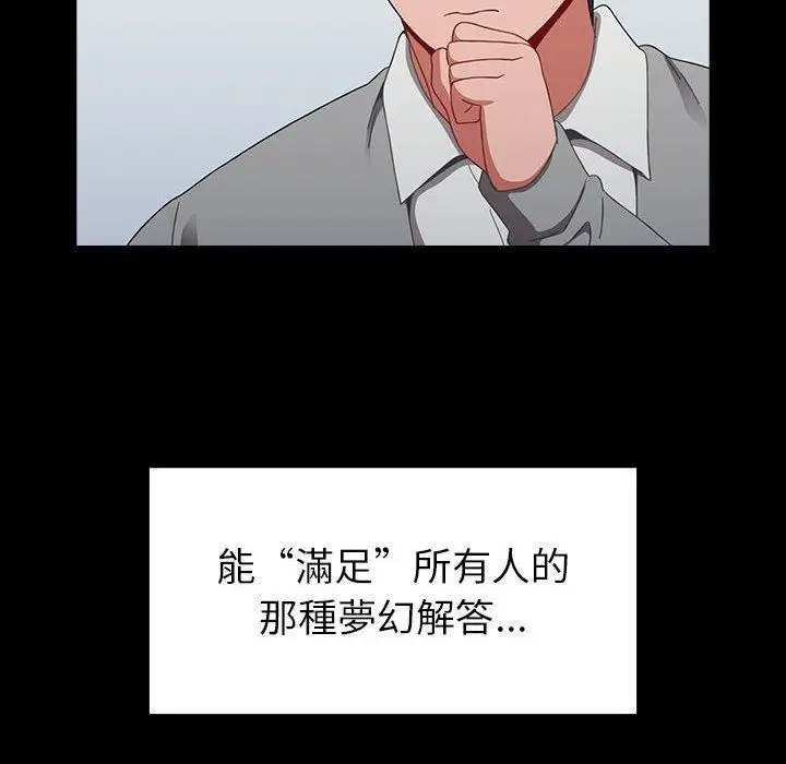 漫画《小孩子才做选择》第20话第66张图