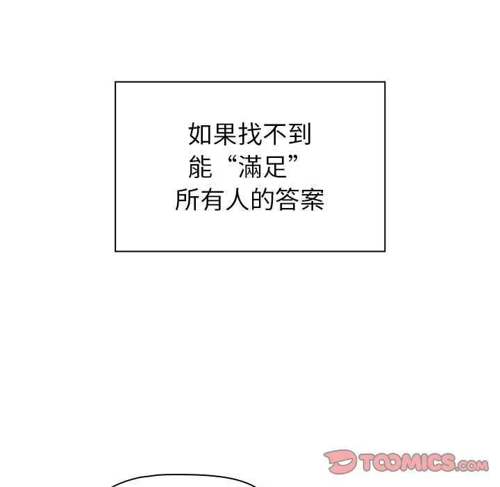 漫画《小孩子才做选择》第20话第81张图