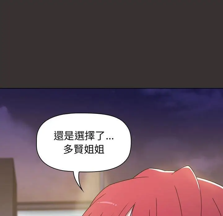 漫画《小孩子才做选择》第20话第91张图