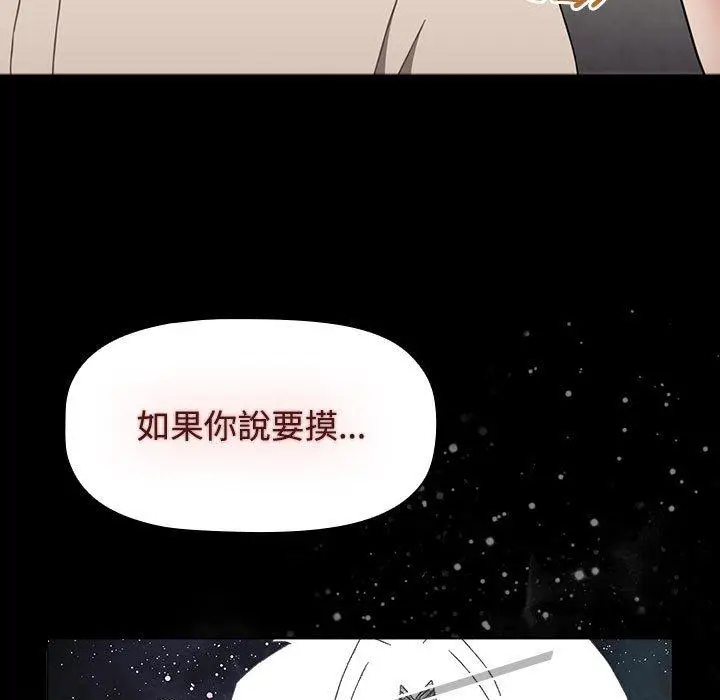 漫画《小孩子才做选择》第65话第103张图