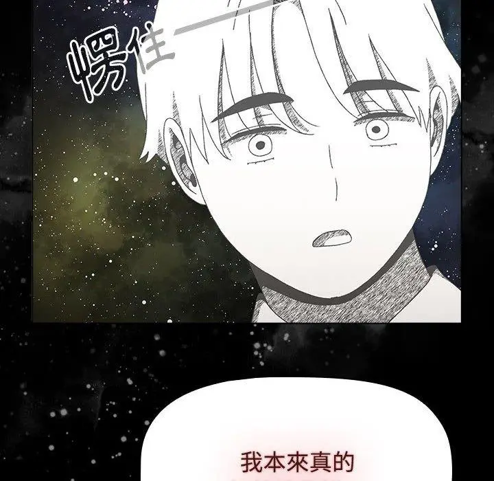 漫画《小孩子才做选择》第65话第104张图