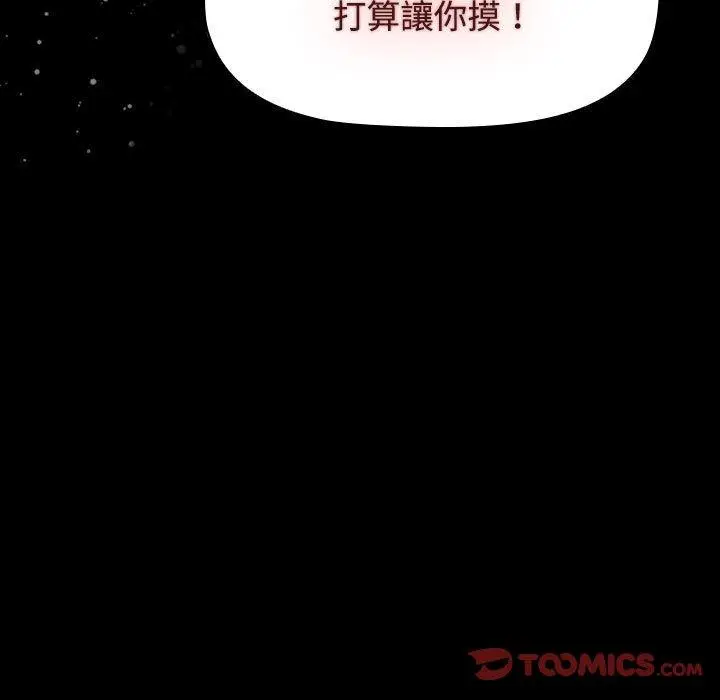 漫画《小孩子才做选择》第65话第105张图