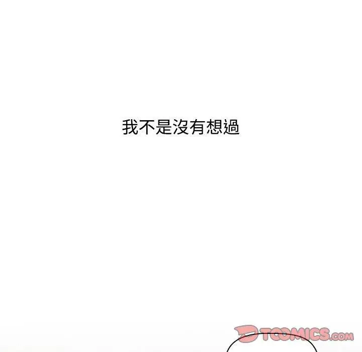 漫画《小孩子才做选择》第65话第129张图