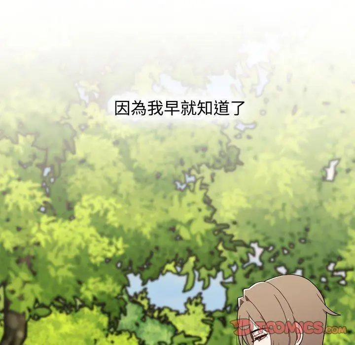 漫画《小孩子才做选择》第65话第141张图