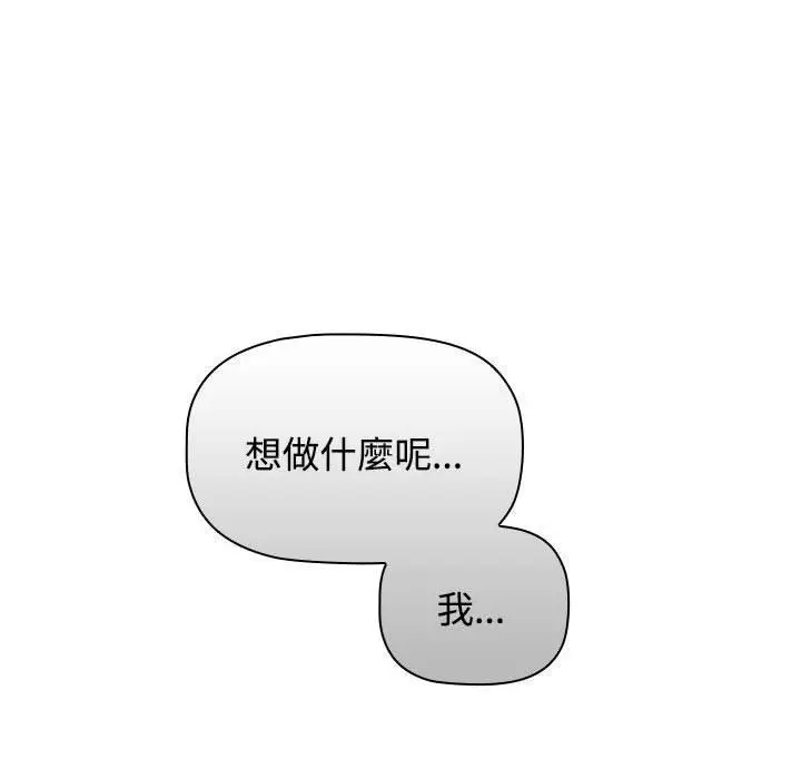漫画《小孩子才做选择》第65话第28张图