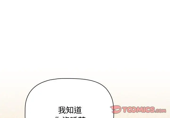 漫画《小孩子才做选择》第65话第3张图