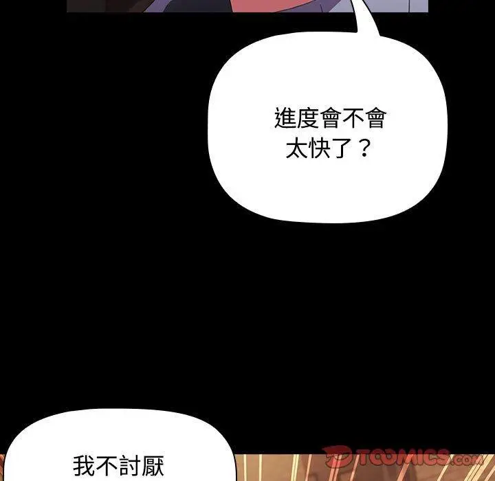 漫画《小孩子才做选择》第65话第45张图