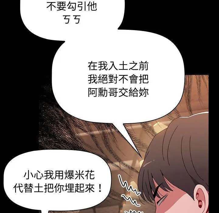 漫画《小孩子才做选择》第65话第48张图