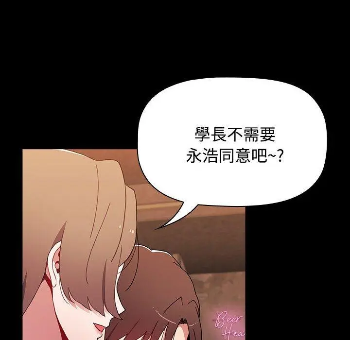 漫画《小孩子才做选择》第65话第50张图