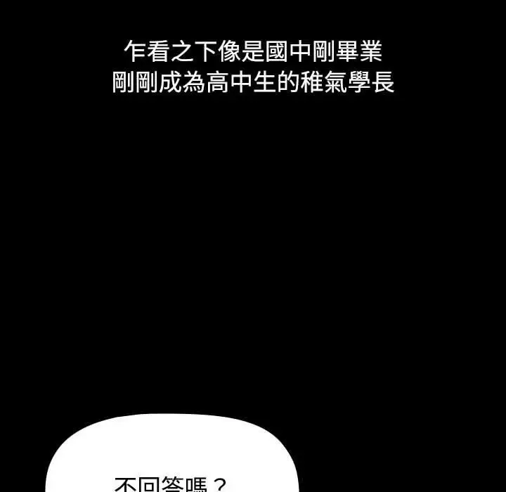 漫画《小孩子才做选择》第65话第52张图