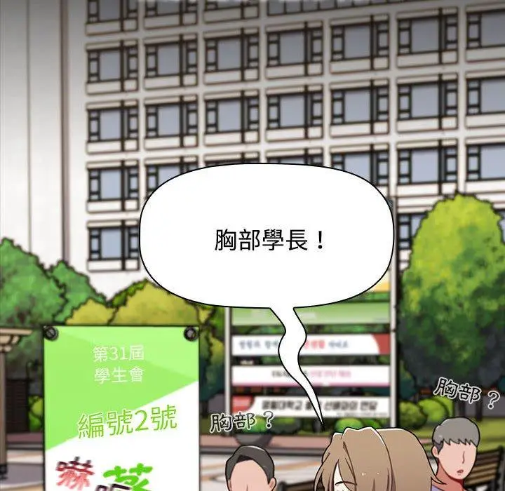 漫画《小孩子才做选择》第65话第62张图