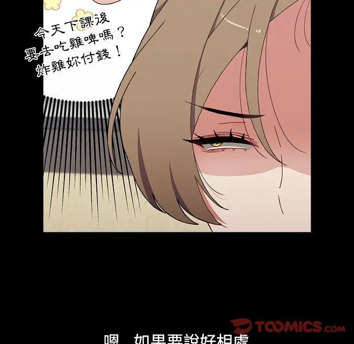 漫画《小孩子才做选择》第65话第75张图
