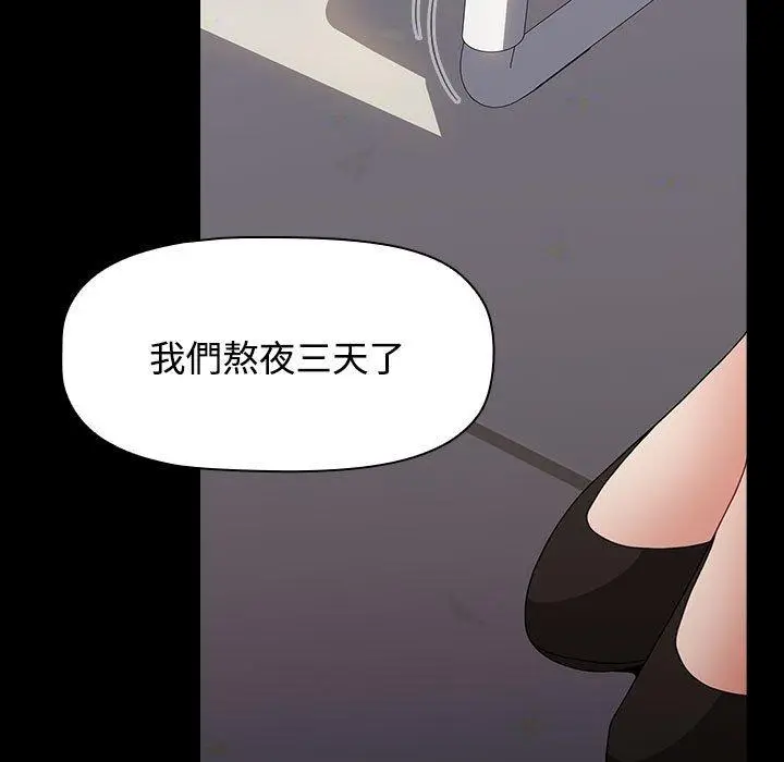 漫画《小孩子才做选择》第65话第83张图