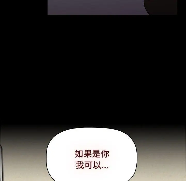漫画《小孩子才做选择》第65话第84张图
