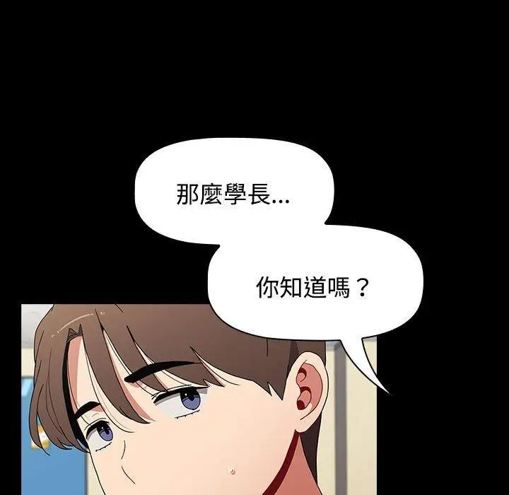 漫画《小孩子才做选择》第65话第97张图