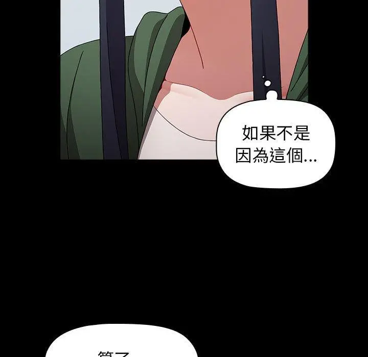 漫画《小孩子才做选择》第35话第151张图