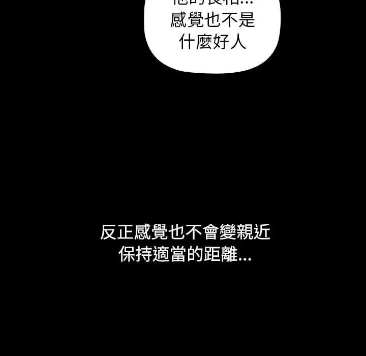 漫画《小孩子才做选择》第35话第153张图