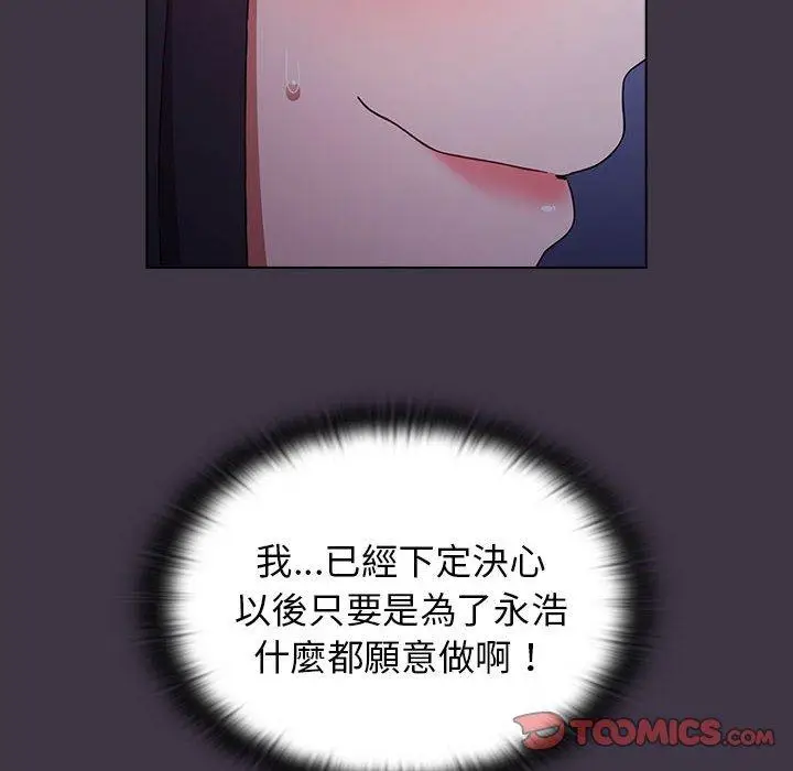 漫画《小孩子才做选择》第35话第44张图
