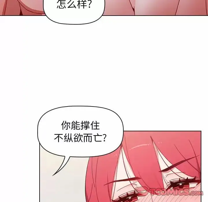 漫画《小孩子才做选择》第17话第138张图