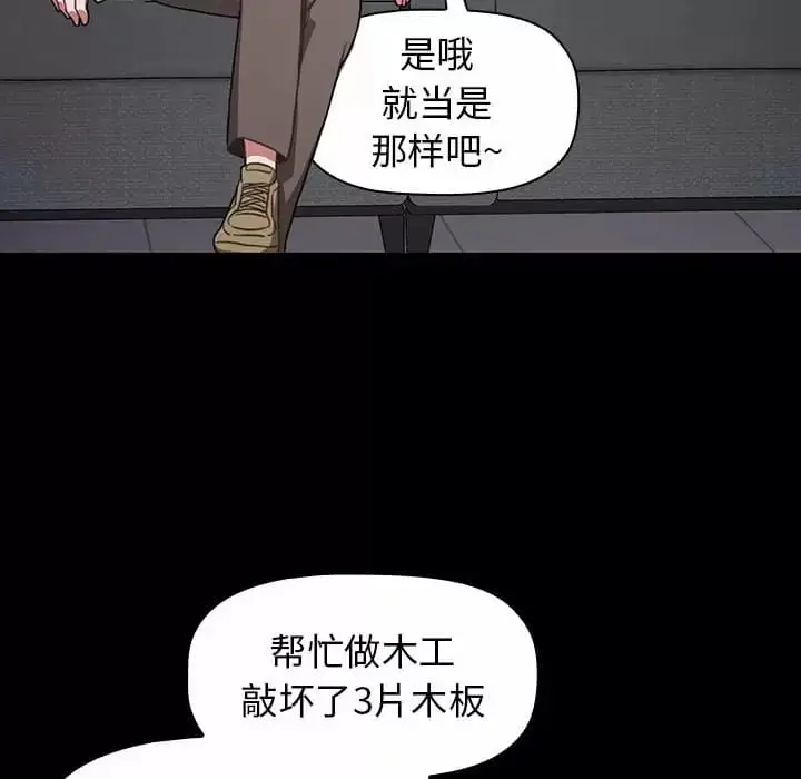 漫画《小孩子才做选择》第17话第18张图